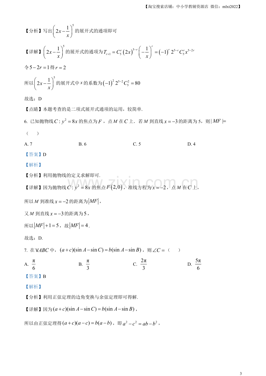 题目2023年北京高考数学真题（解析版）.docx_第3页