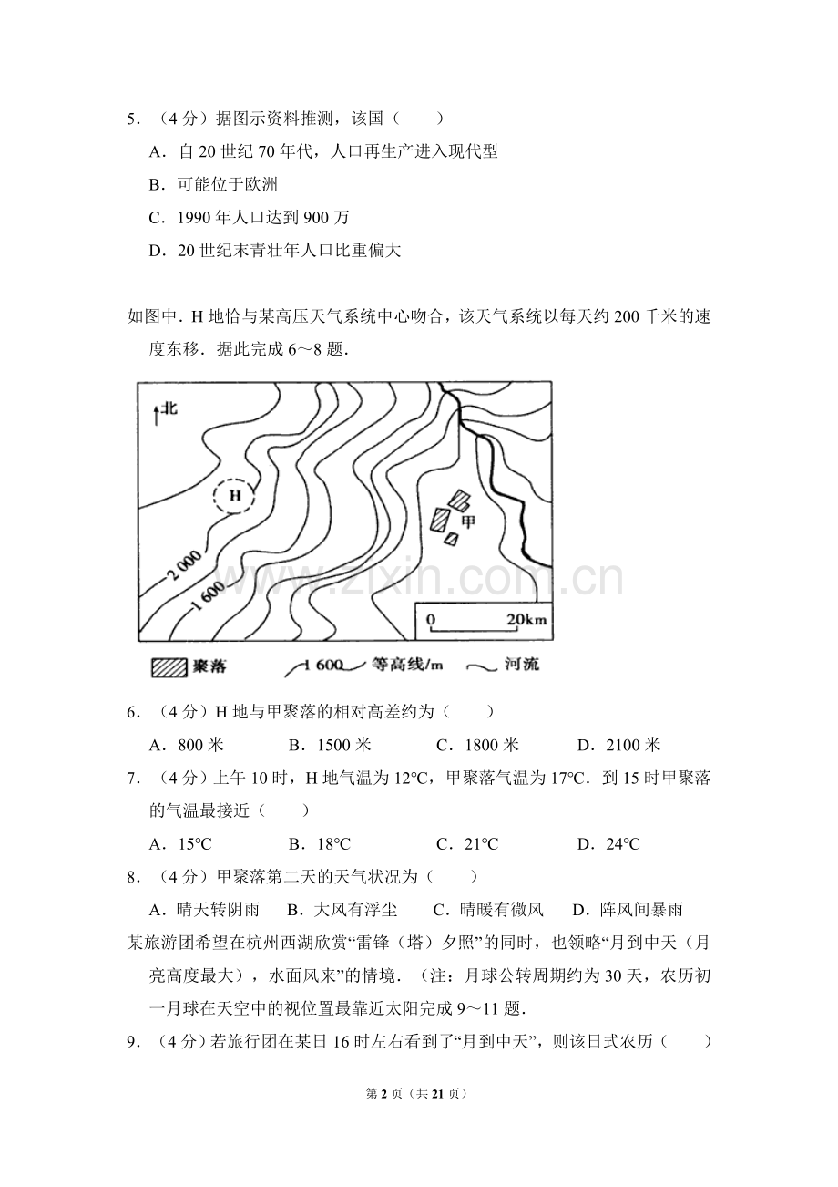 2009年全国统一考试地理试卷（全国卷ⅱ）（含解析版）.doc_第2页