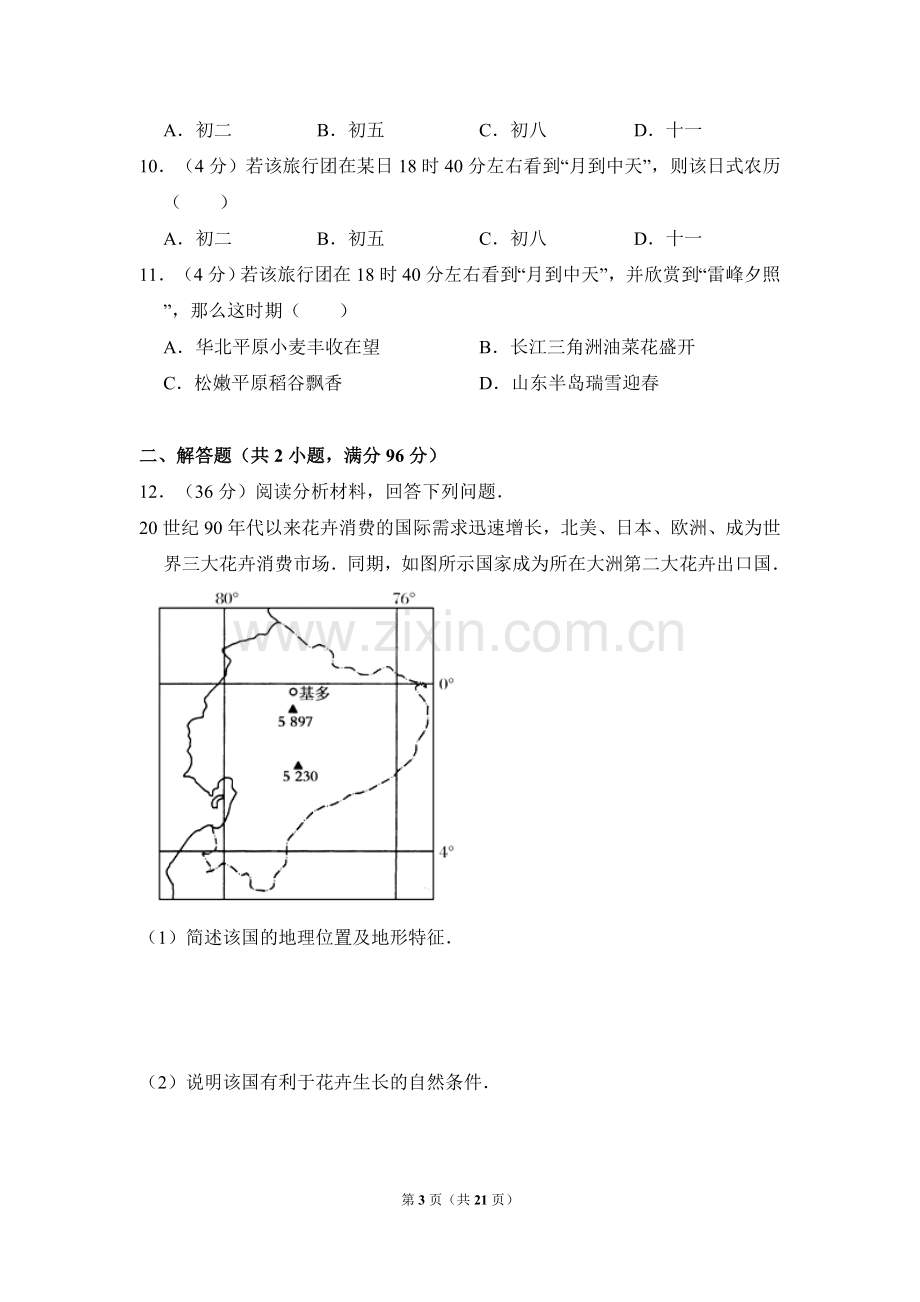 2009年全国统一考试地理试卷（全国卷ⅱ）（含解析版）.doc_第3页