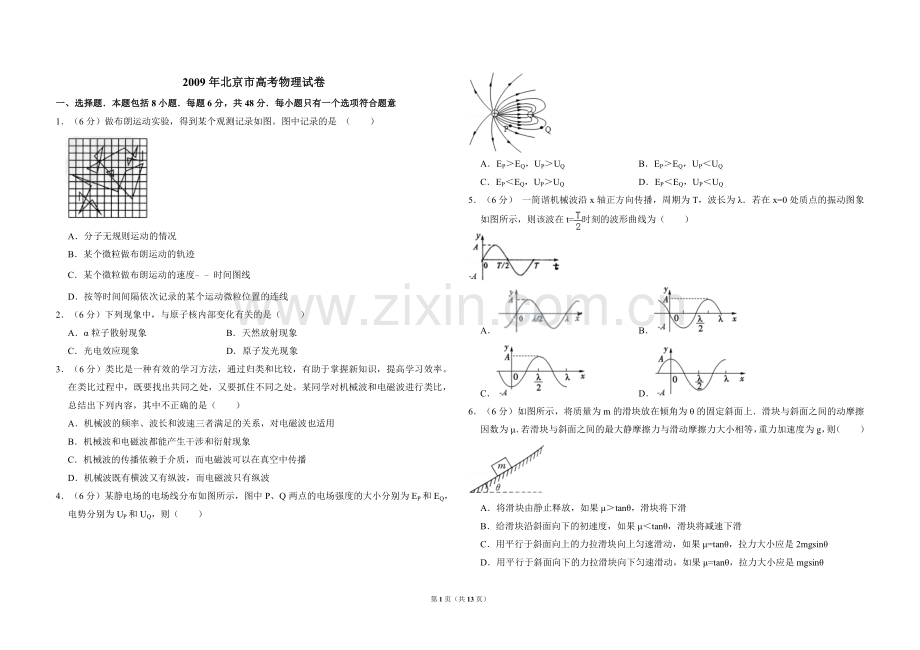 2009年北京市高考物理试卷（含解析版）.doc_第1页