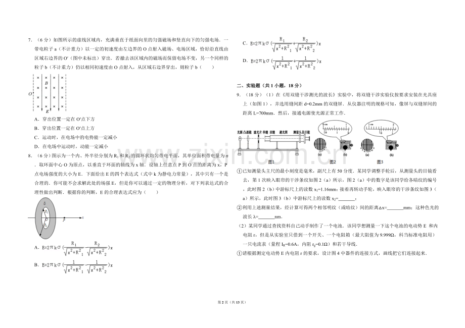 2009年北京市高考物理试卷（含解析版）.doc_第2页