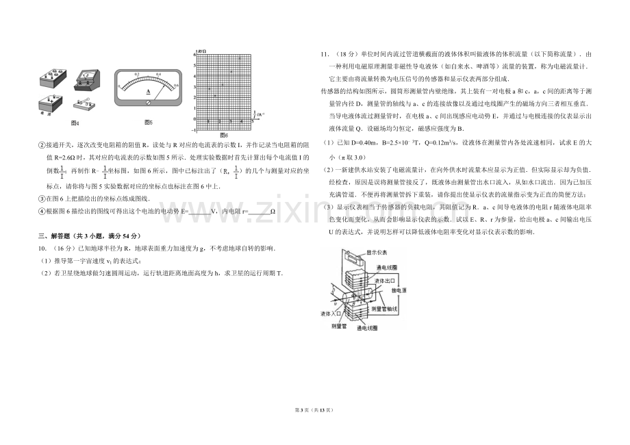 2009年北京市高考物理试卷（含解析版）.doc_第3页