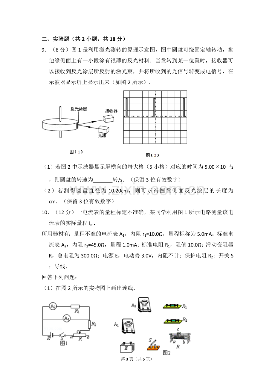2010年全国统一高考物理试卷（全国卷ⅰ）（原卷版）.doc_第3页
