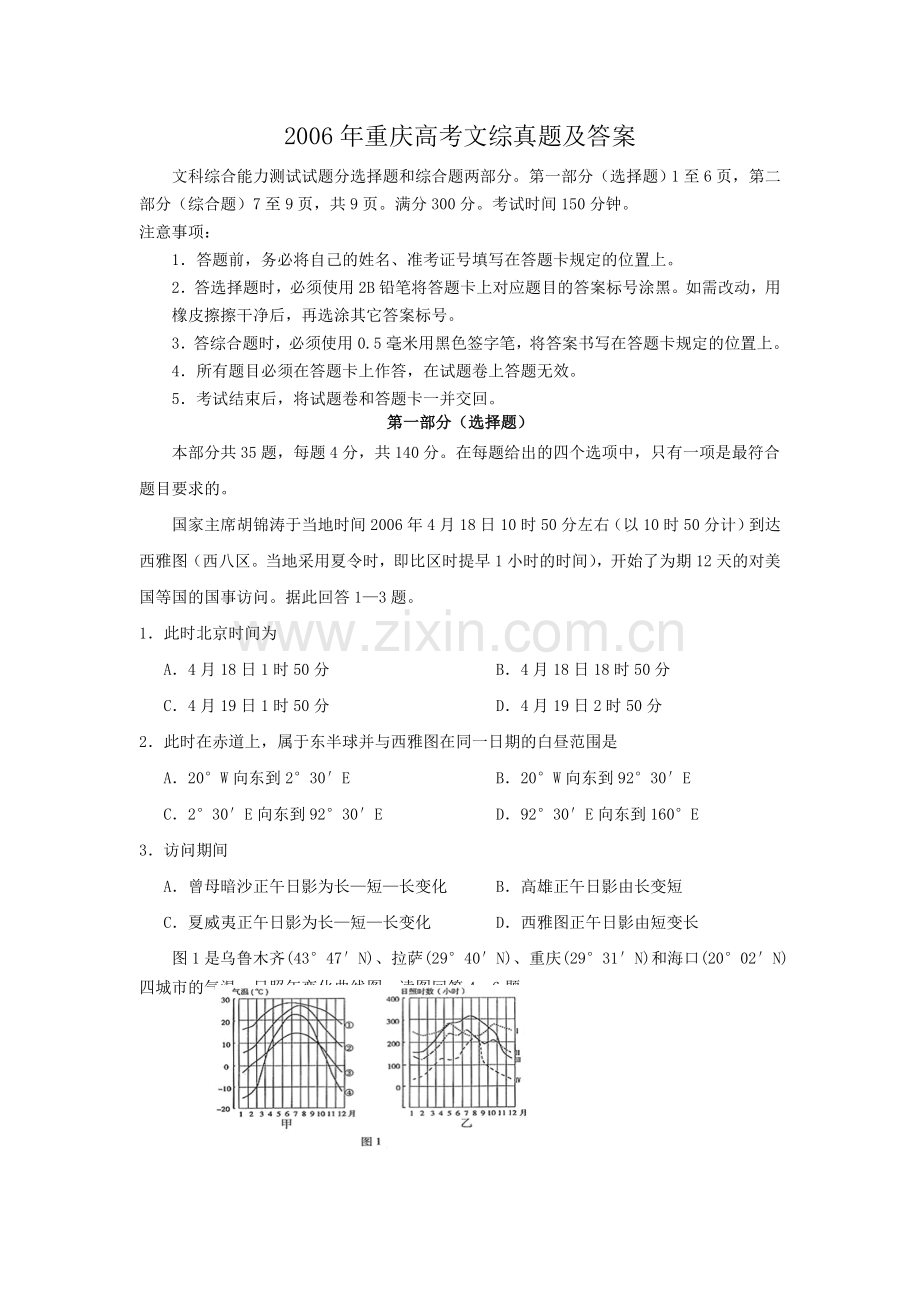 2006年重庆高考文综真题及答案.doc_第1页