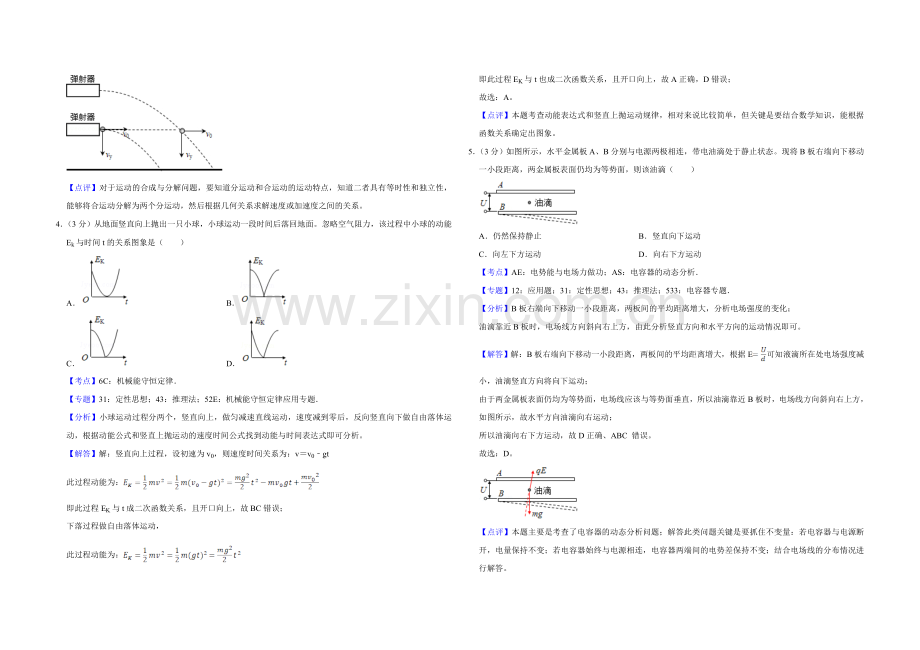 2018年江苏省高考物理试卷解析版 .doc_第2页