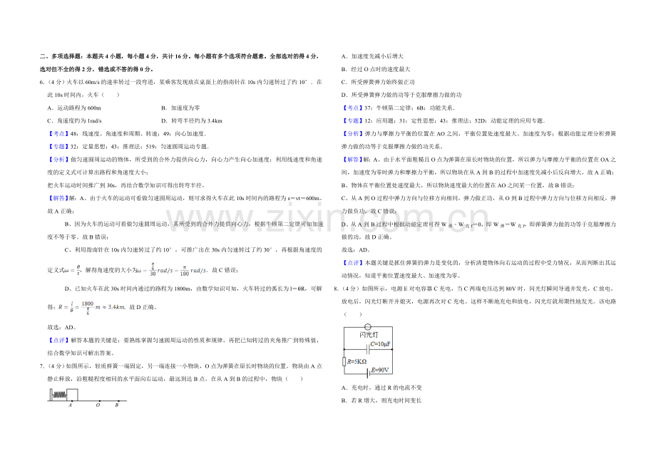 2018年江苏省高考物理试卷解析版 .doc_第3页