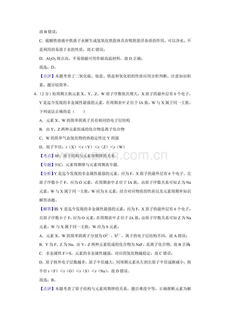 2016年江苏省高考化学试卷解析版 .doc_第3页