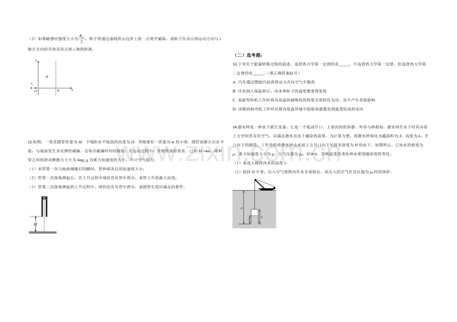 2020年全国统一高考物理试卷（新课标ⅱ）（原卷版）.pdf_第3页