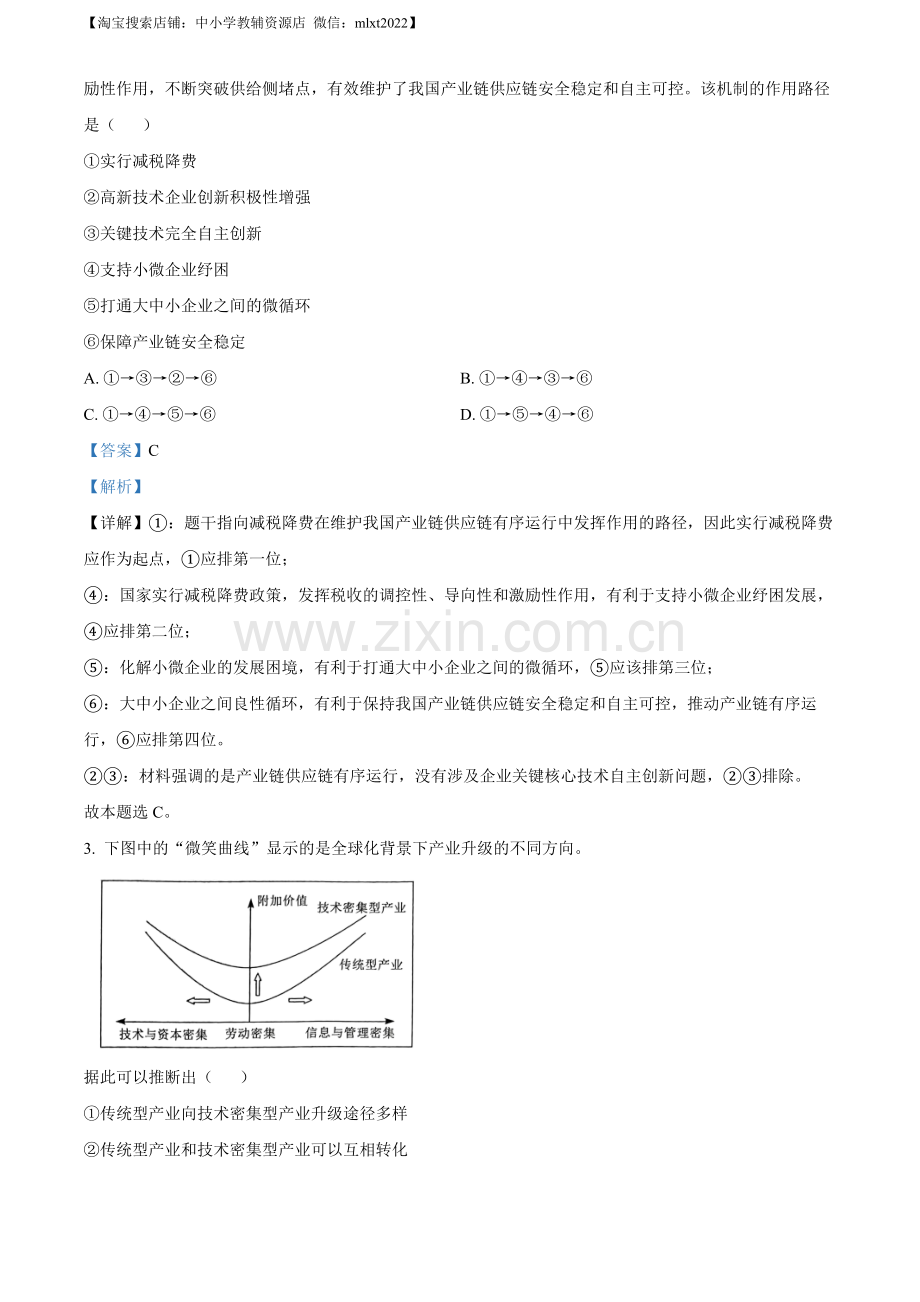 题目2023年新高考湖北政治高考真题（解析版）.docx_第2页