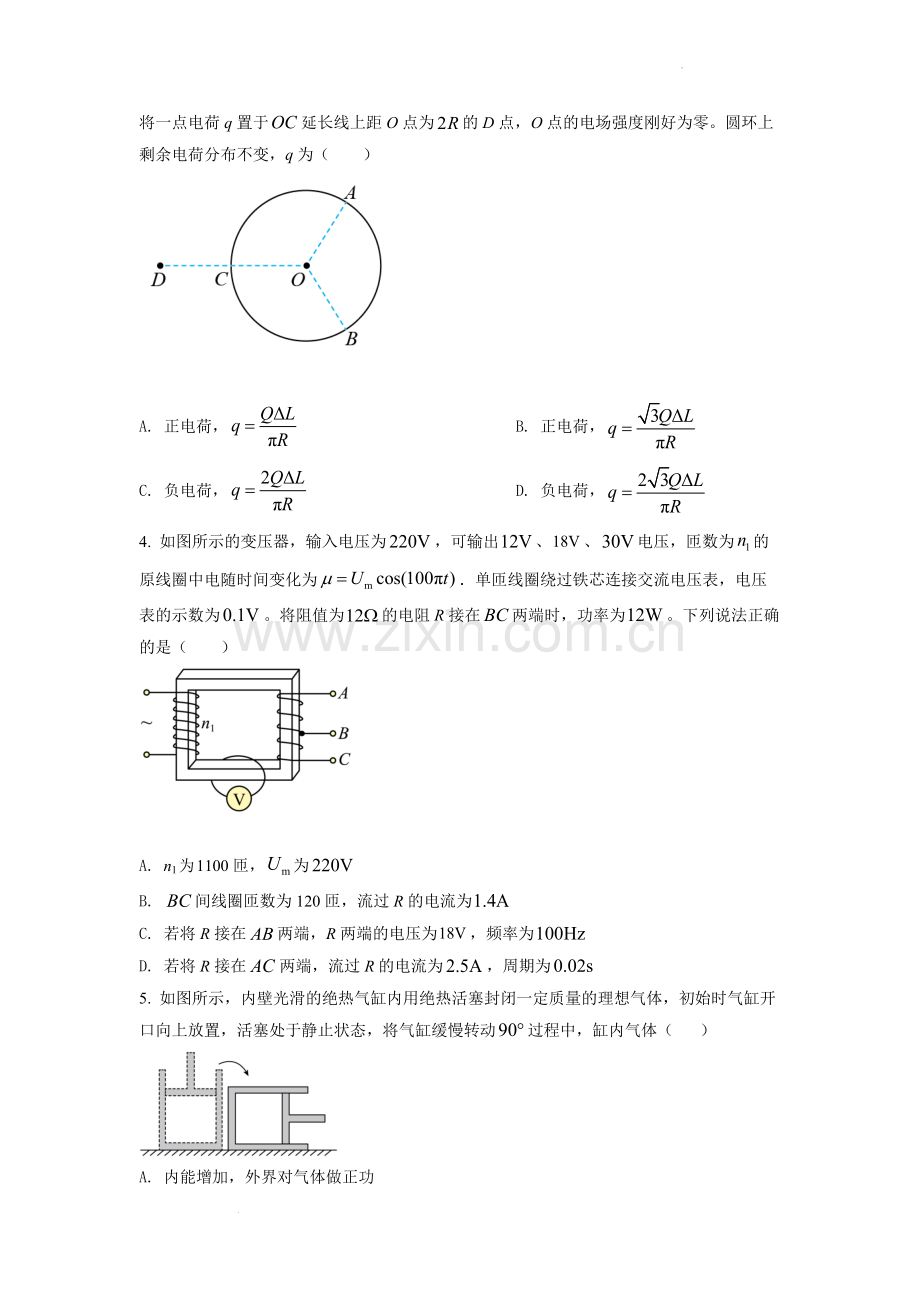 题目2022年全国统一高考山东卷物理试题（原卷版）.docx_第2页