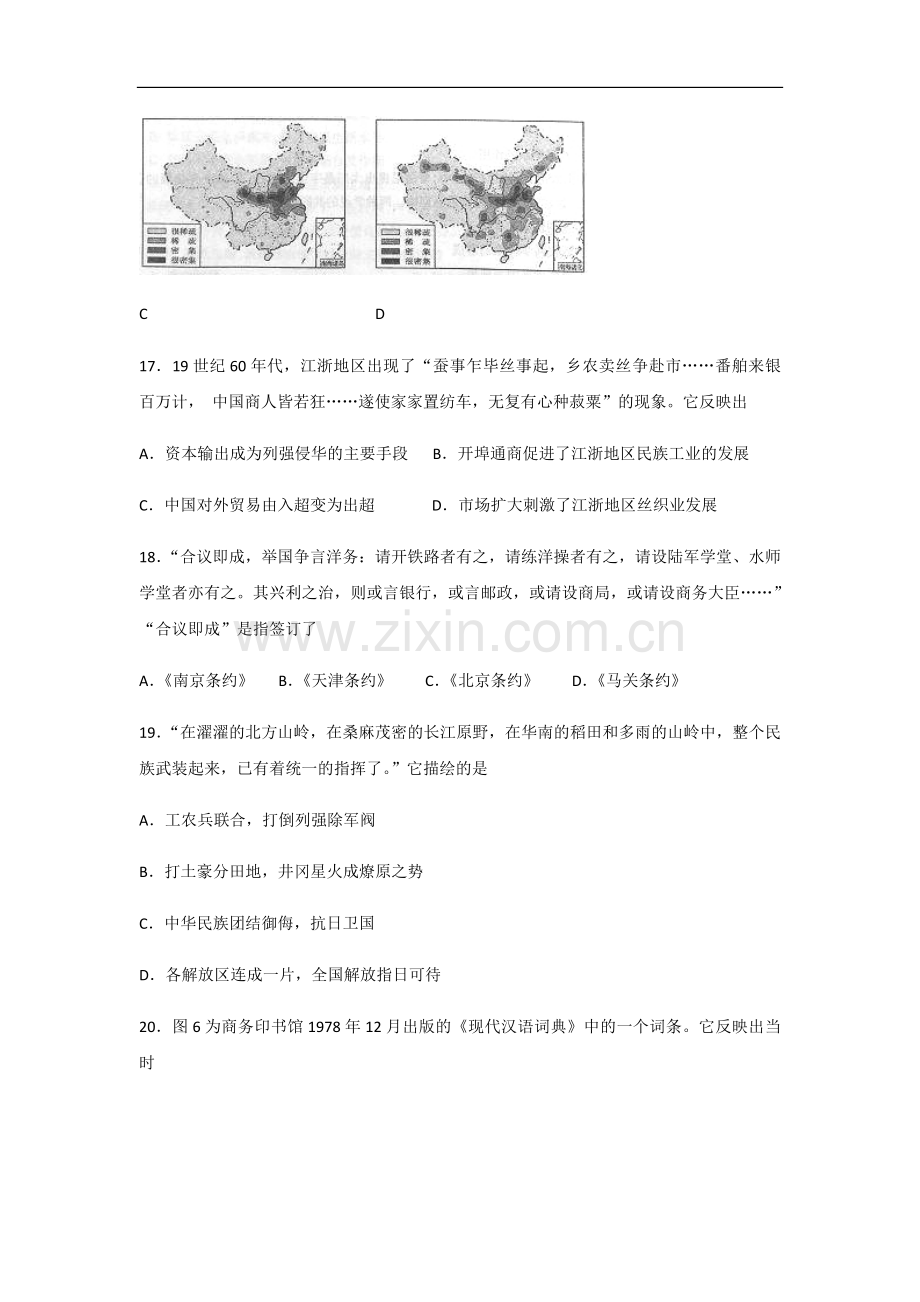 2014年高考真题 历史(山东卷)（原卷版）.pdf_第2页