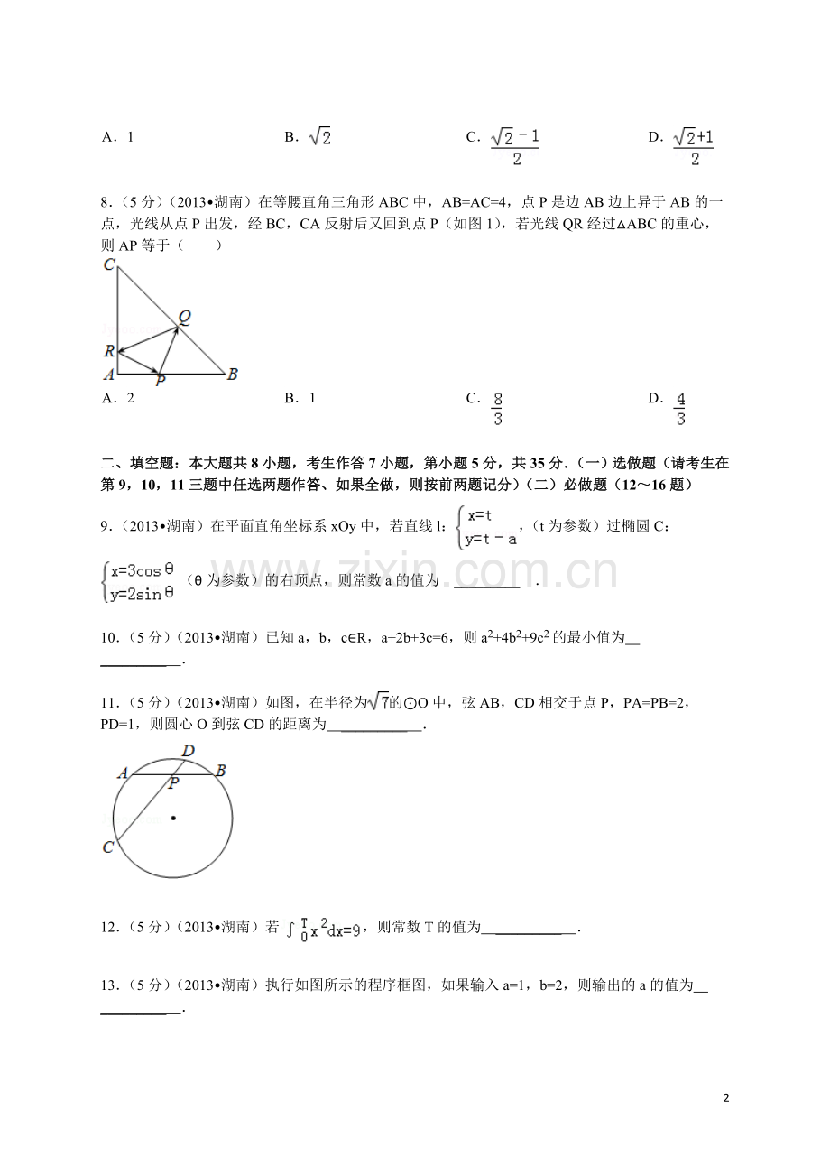 2013年湖南高考理科数学试题及答案.doc_第2页