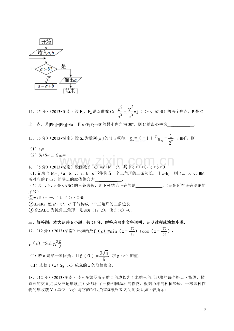 2013年湖南高考理科数学试题及答案.doc_第3页