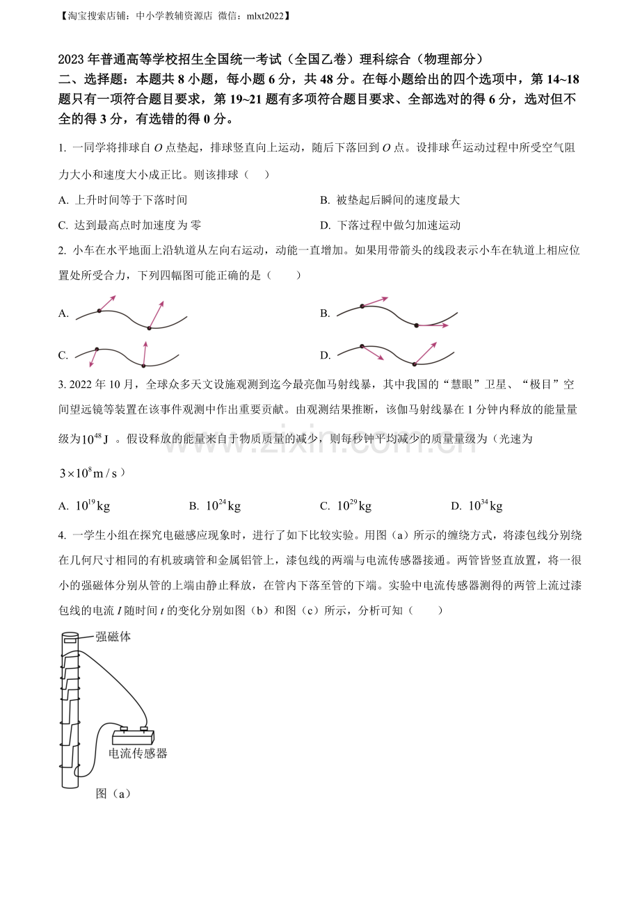 题目2023年高考全国乙卷物理真题（原卷版）.docx_第1页