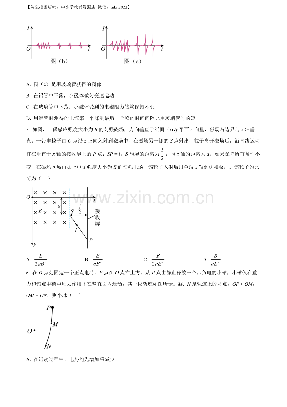 题目2023年高考全国乙卷物理真题（原卷版）.docx_第2页