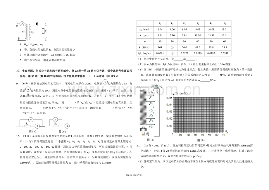 2014年全国统一高考物理试卷（新课标ⅱ）（含解析版）.pdf_第2页