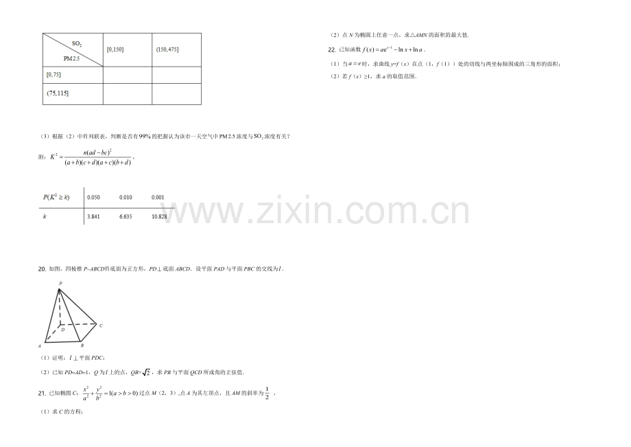 2020年海南省新高考数学试题及答案.pdf_第3页