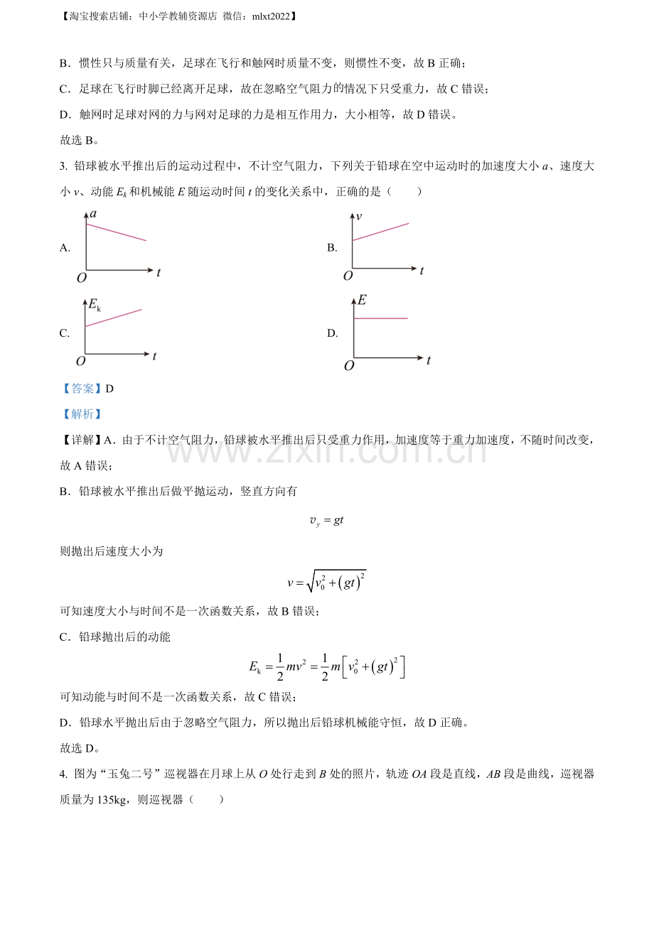 题目2023年高考浙江卷物理真题（6月）（解析版）.docx_第2页