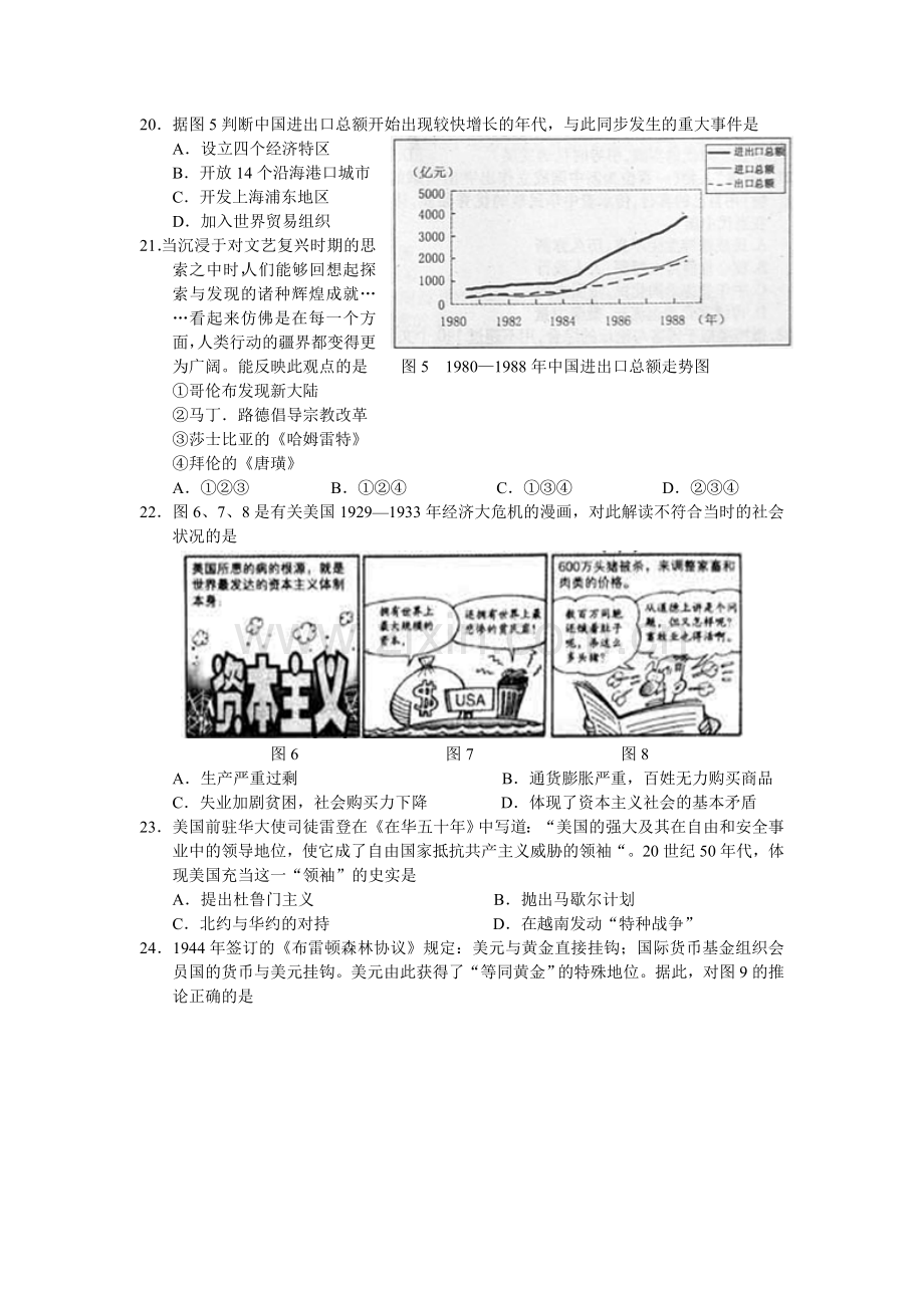 2011年高考福建卷(文综历史部分)(含答案).doc_第2页