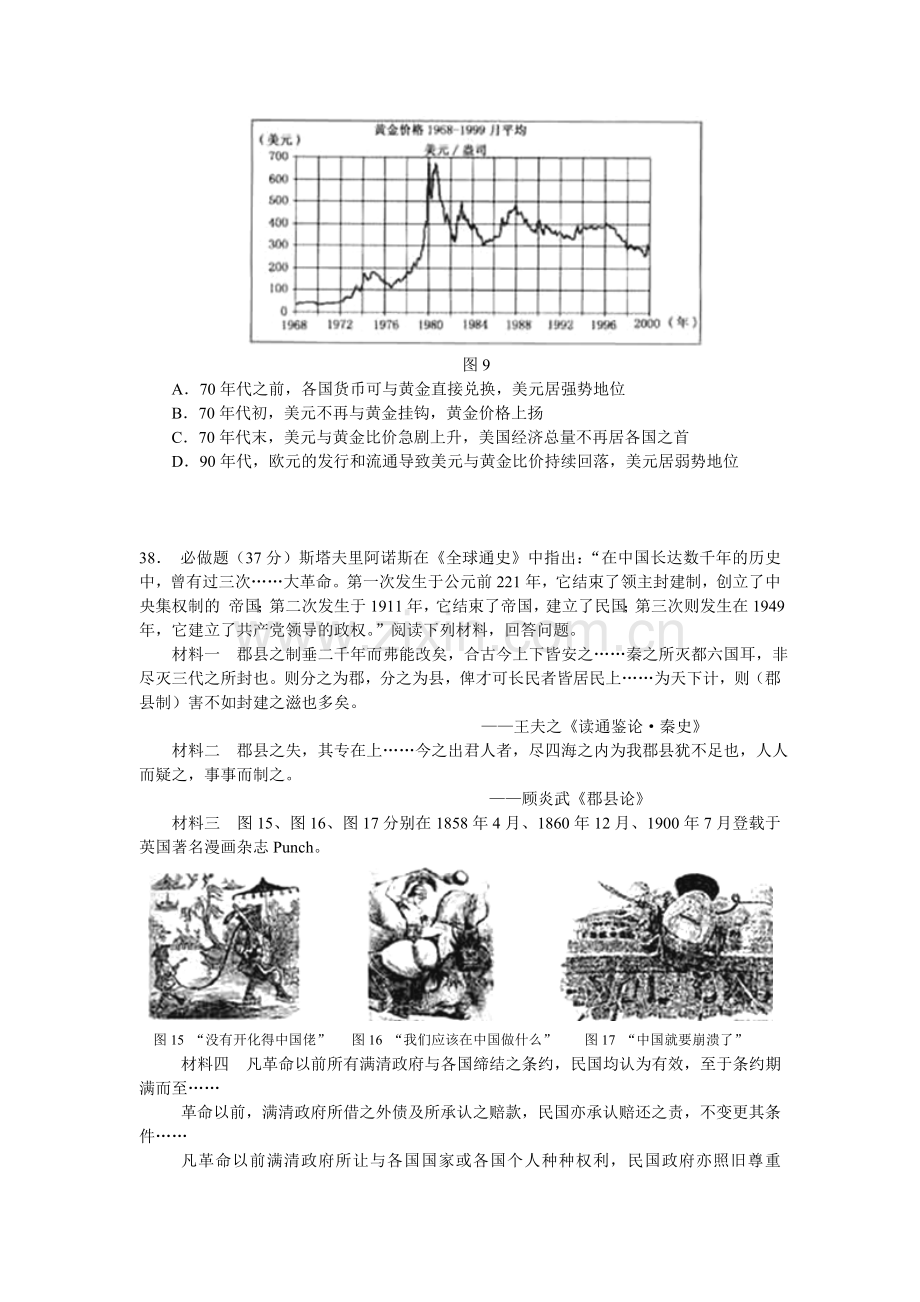 2011年高考福建卷(文综历史部分)(含答案).doc_第3页