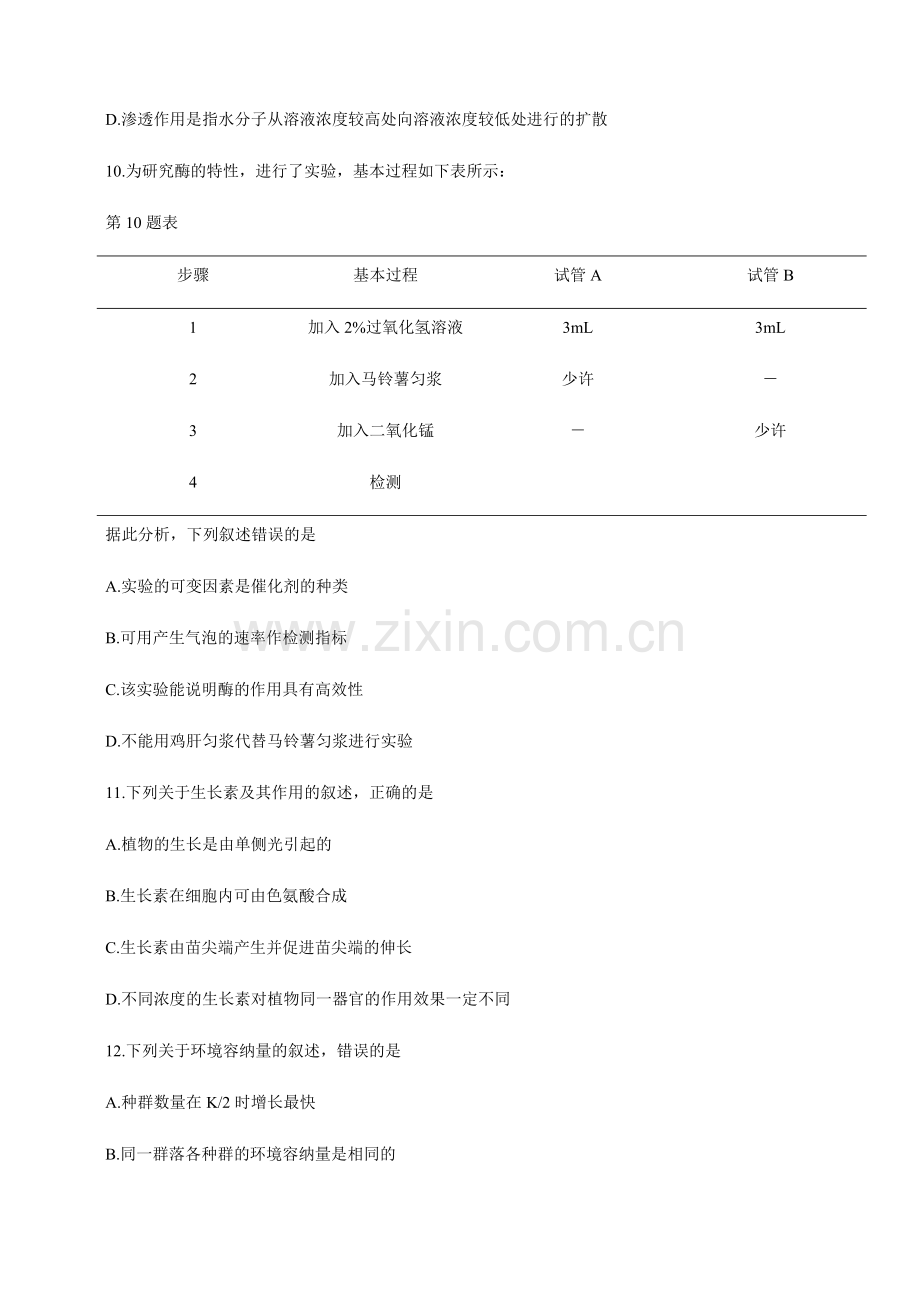 2019年浙江省高考生物【4月】（含解析版）.pdf_第3页