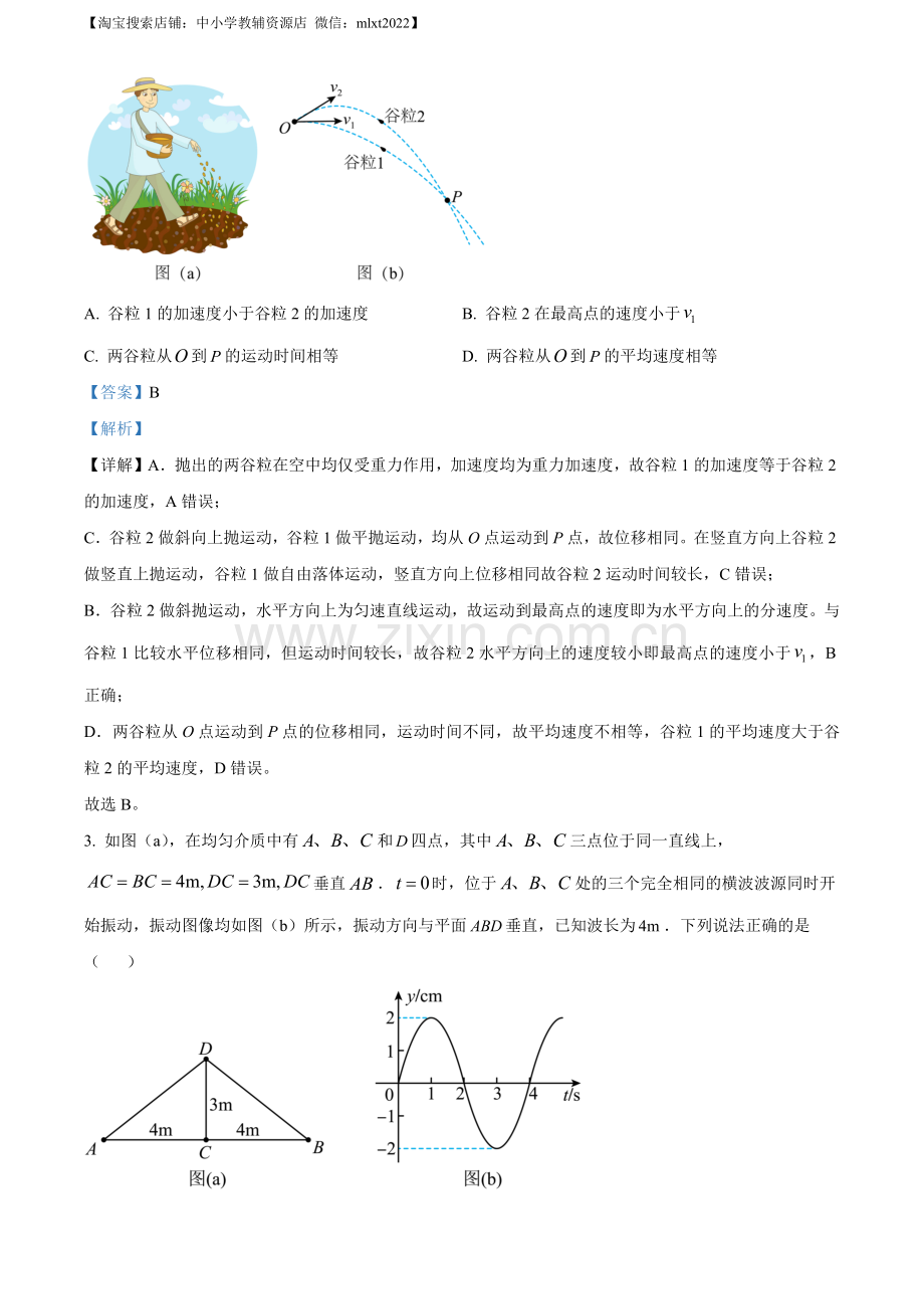 题目2023年高考湖南卷物理真题（解析版）.docx_第2页