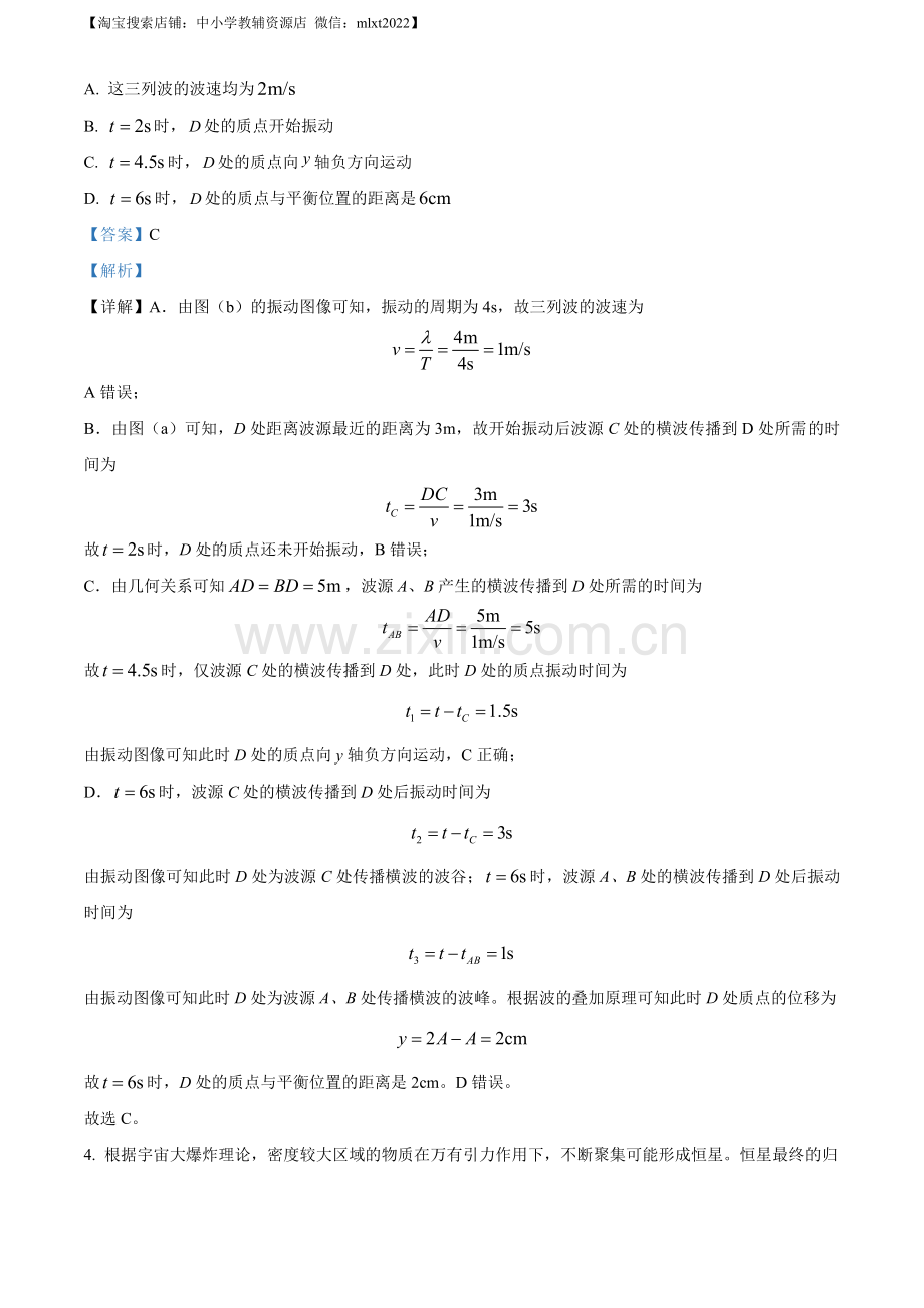 题目2023年高考湖南卷物理真题（解析版）.docx_第3页