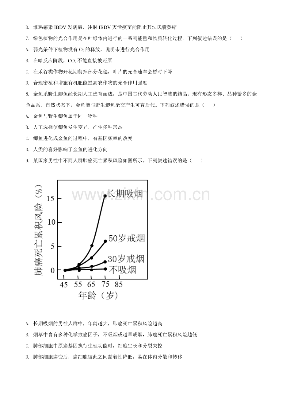 2021年湖南高考生物（新高考）（原卷版）.doc_第3页