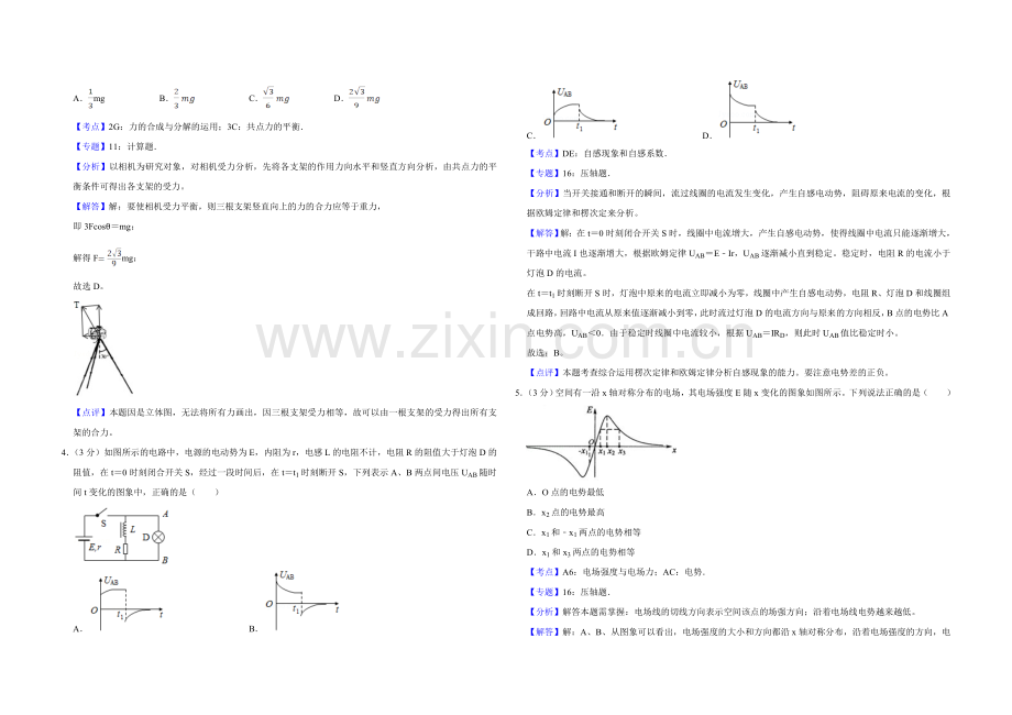 2010年江苏省高考物理试卷解析版 .doc_第2页