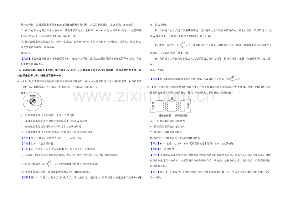 2010年江苏省高考物理试卷解析版 .doc_第3页