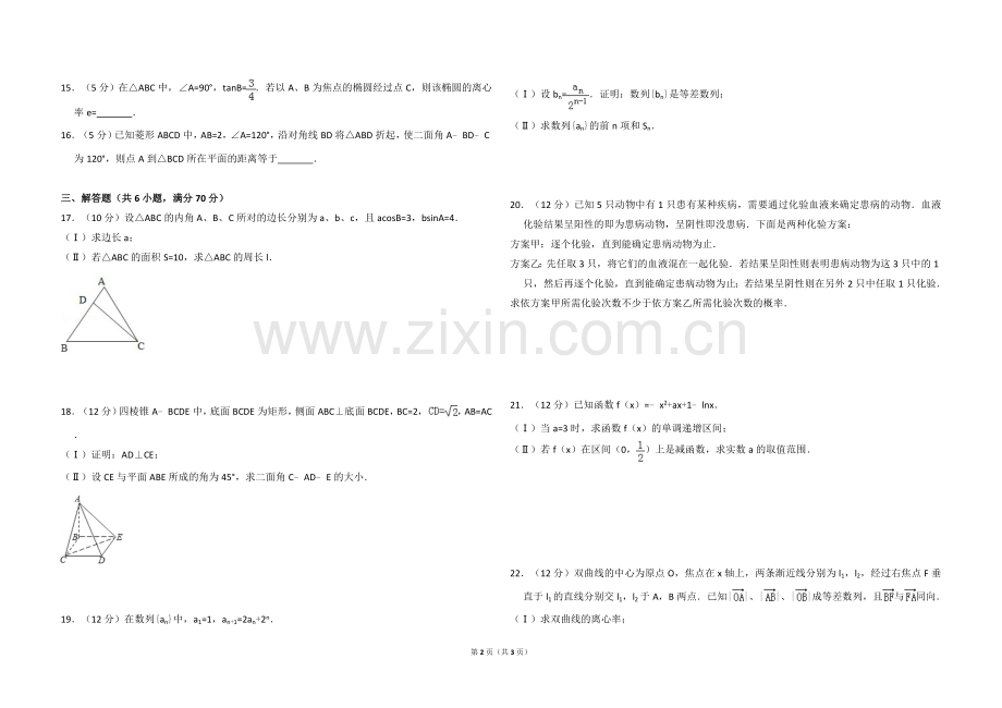 2008年全国统一高考数学试卷（文科）（全国卷ⅰ）（原卷版）.doc_第2页