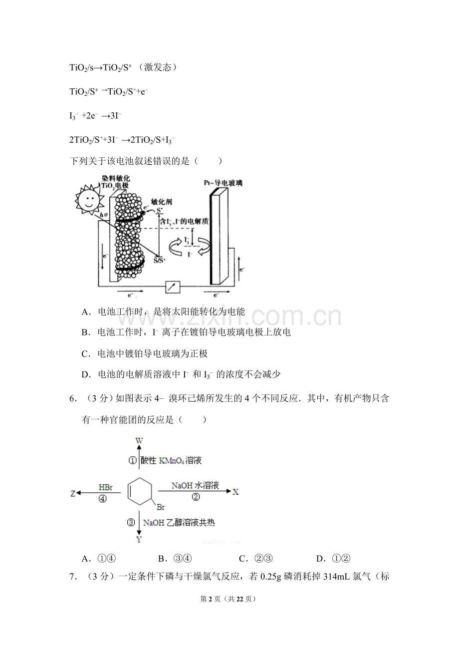 2010年全国统一高考化学试卷（全国卷ⅰ）（含解析版）.doc_第2页