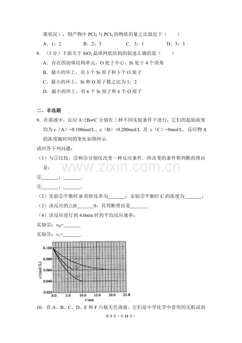 2010年全国统一高考化学试卷（全国卷ⅰ）（含解析版）.doc_第3页