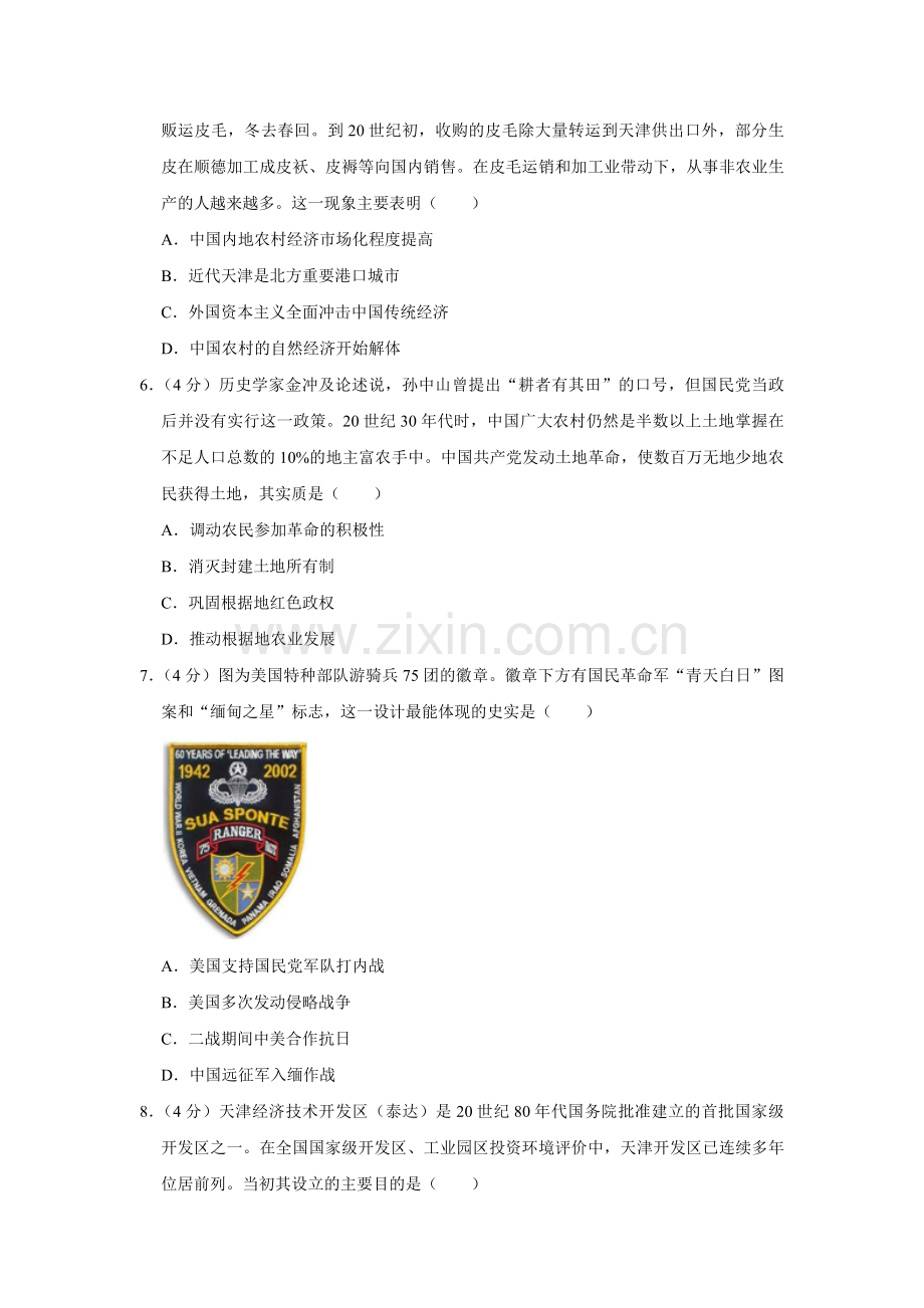 2015年天津市高考历史试卷 .pdf_第2页