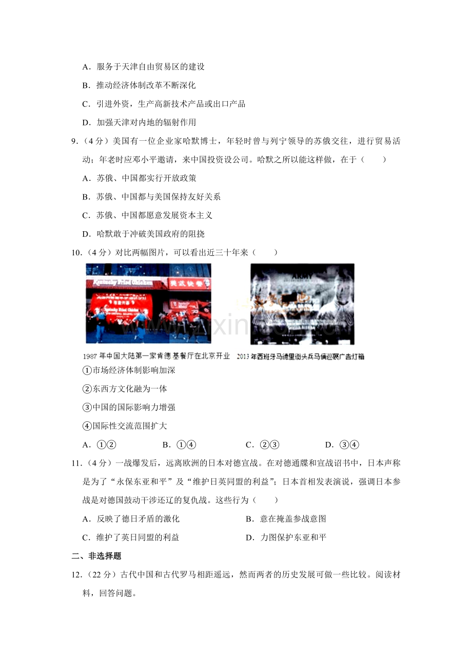 2015年天津市高考历史试卷 .pdf_第3页