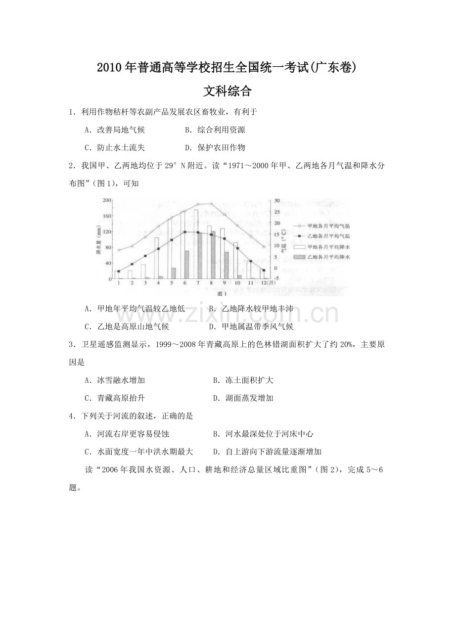 2010年广东高考地理（原卷版）.pdf_第1页