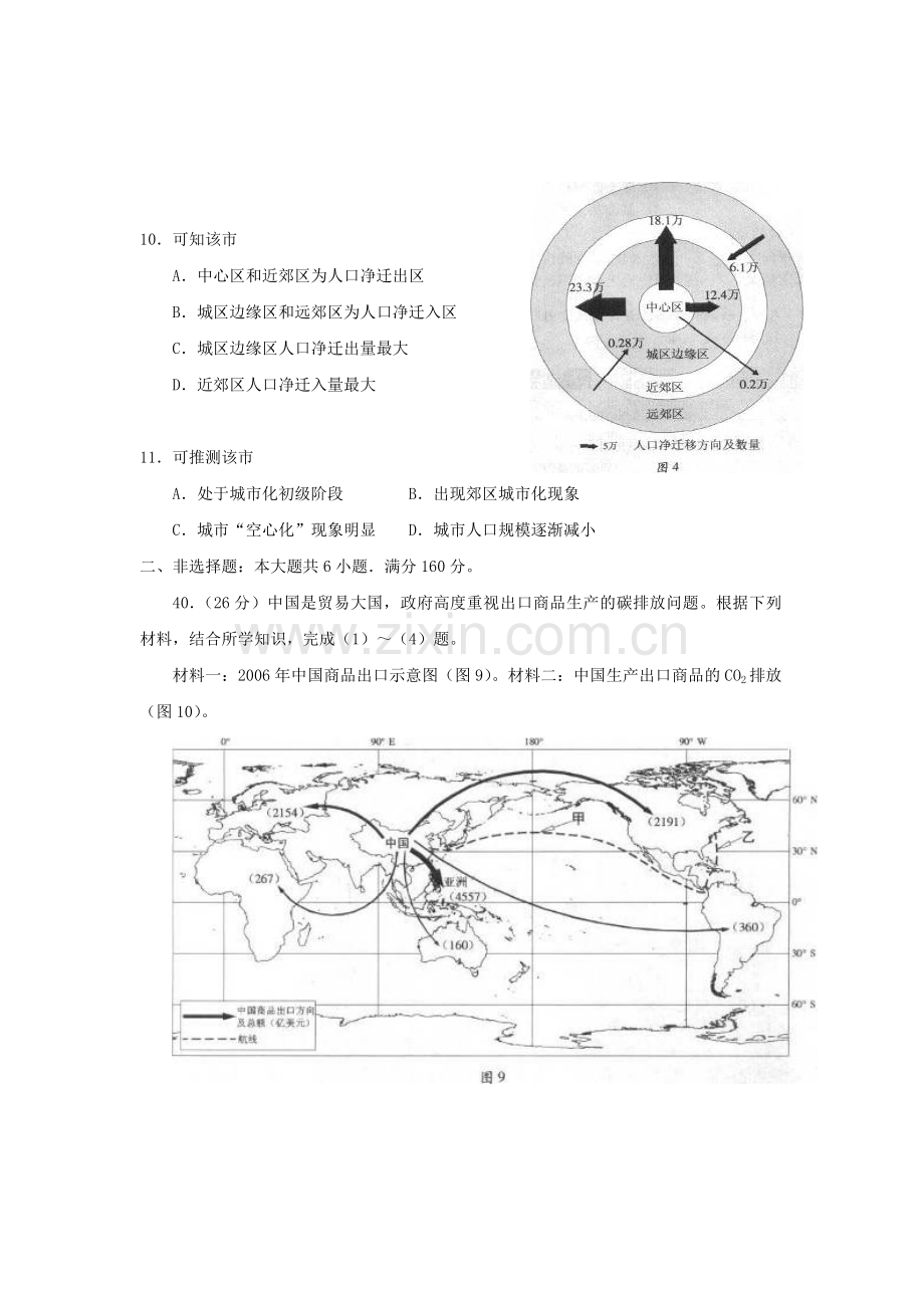 2010年广东高考地理（原卷版）.pdf_第3页