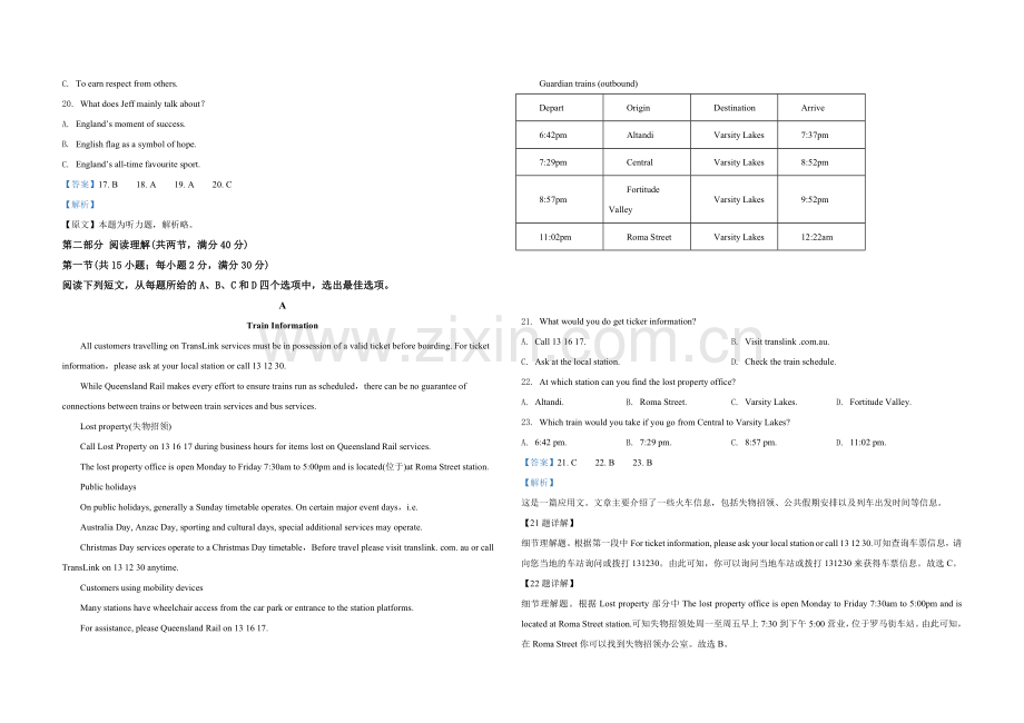 2020年高考英语试卷（新课标Ⅰ）（含解析版）.doc_第3页