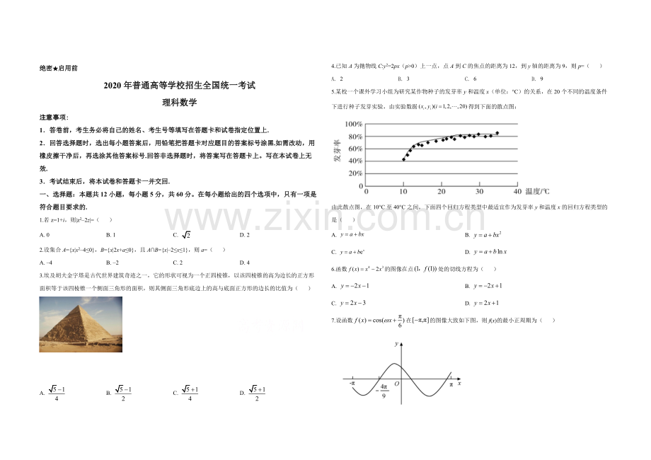 2020年全国统一高考数学试卷（理科）（新课标ⅰ）（原卷版）.pdf_第1页