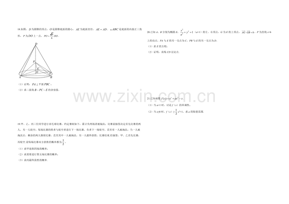 2020年全国统一高考数学试卷（理科）（新课标ⅰ）（原卷版）.pdf_第3页