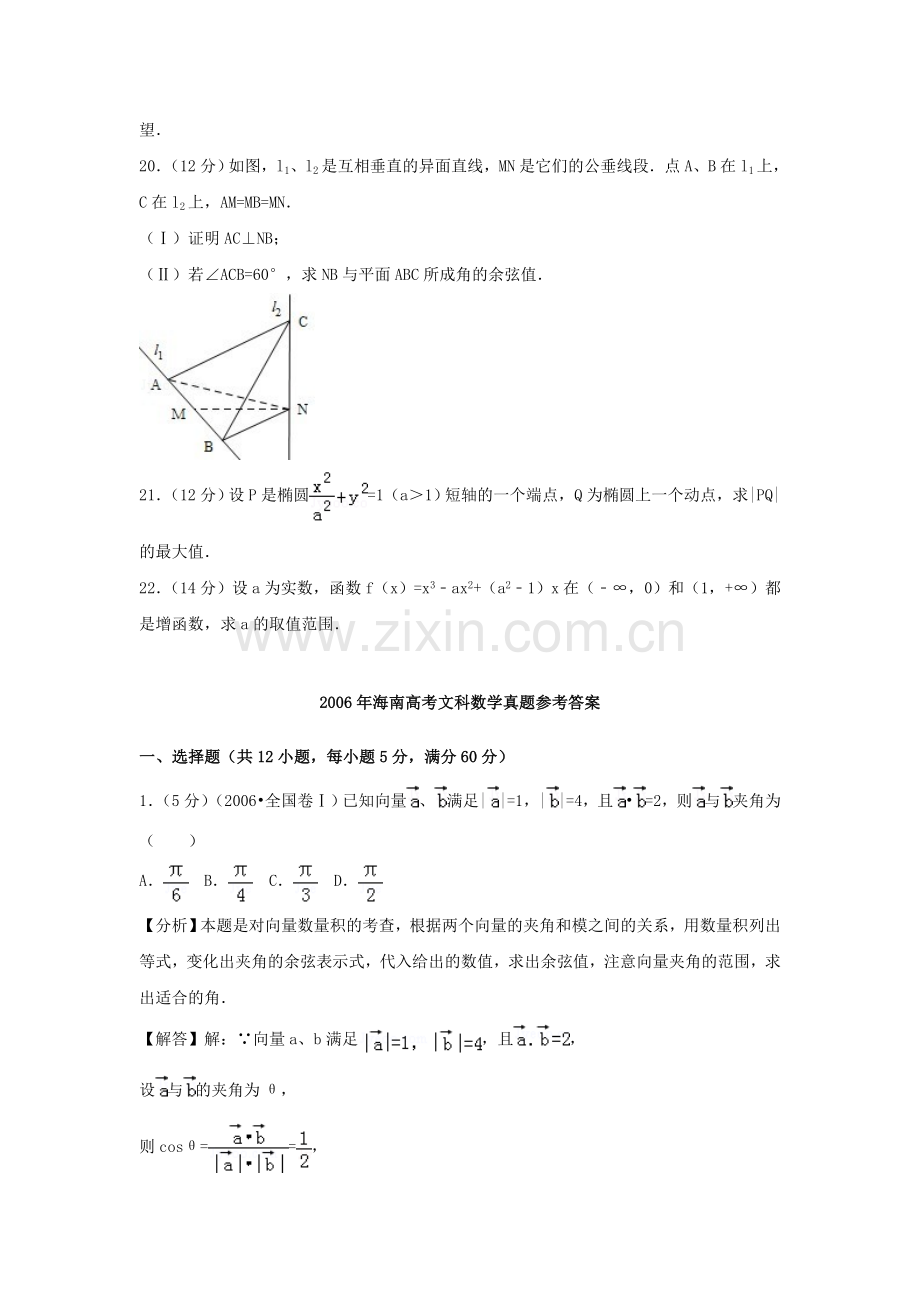 2006年海南高考文科数学真题及答案.doc_第3页