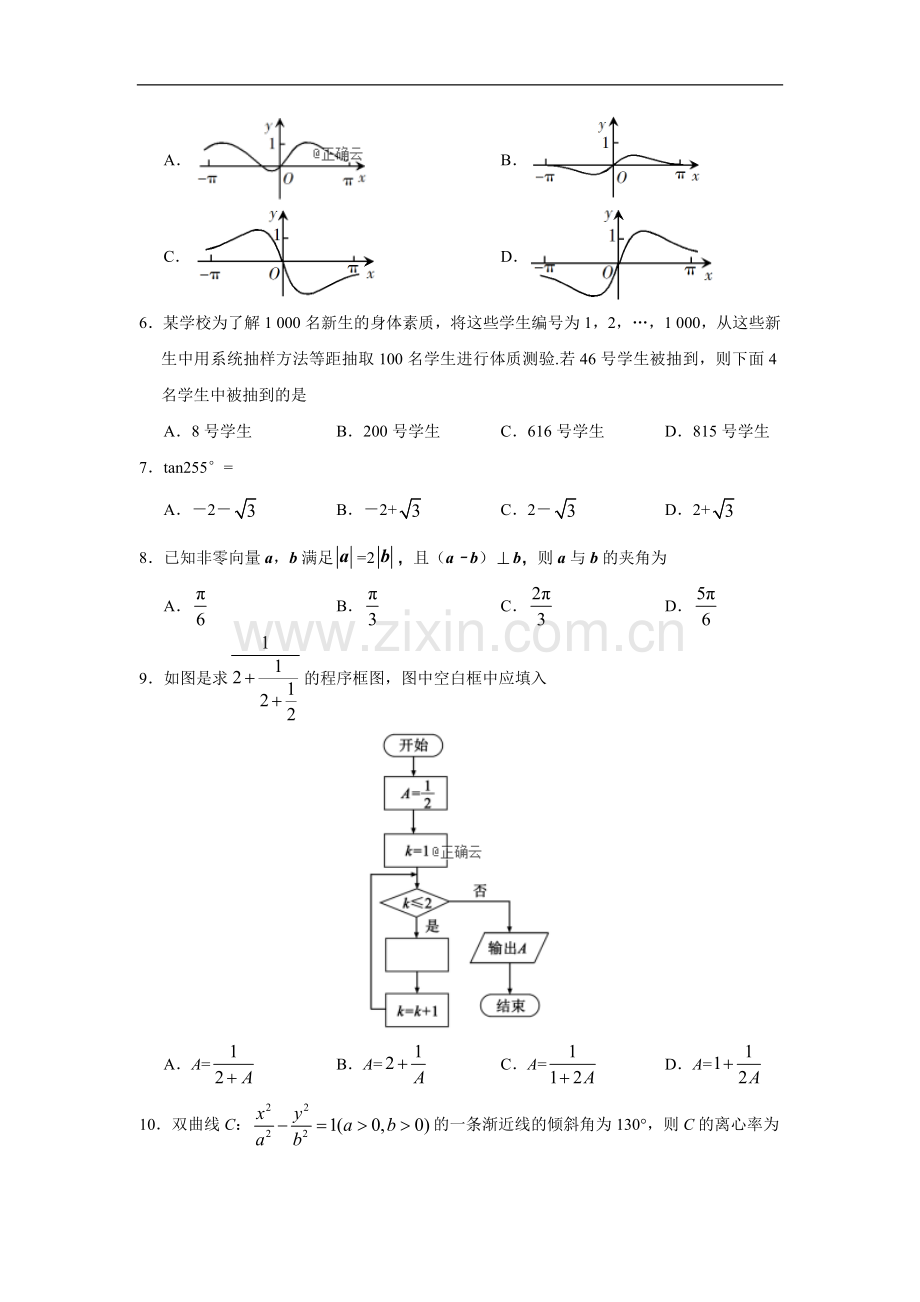 2019年全国统一高考数学试卷（文科）（新课标ⅰ）（含解析版）.doc_第2页