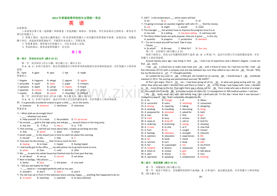 2012年高考英语试卷（全国卷ii）（含解析版）.pdf_第1页