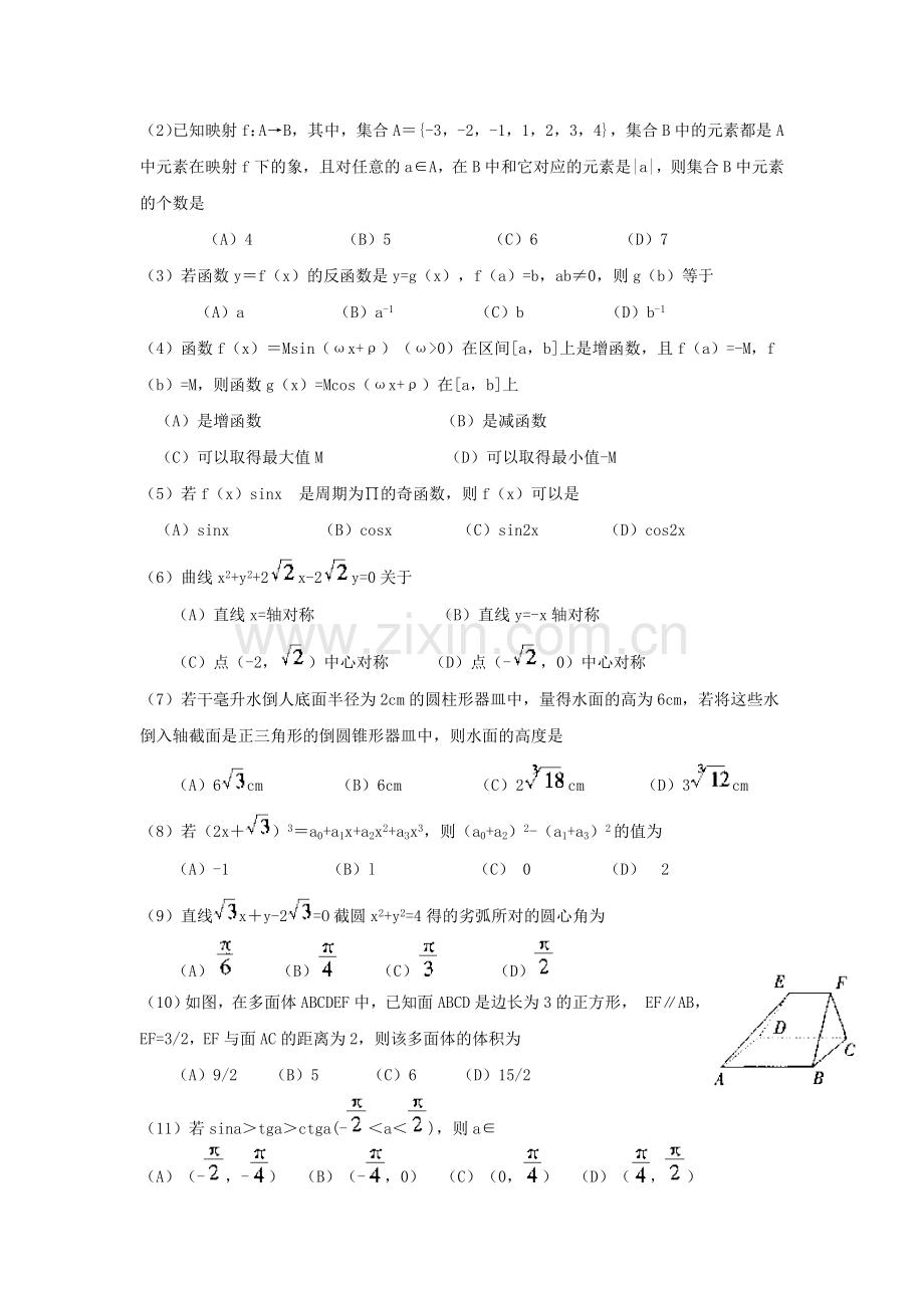 1999年宁夏高考文科数学真题及答案.doc_第2页