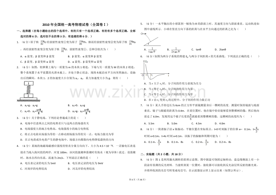 2010年全国统一高考物理试卷（全国卷ⅰ）（含解析版）.doc_第1页