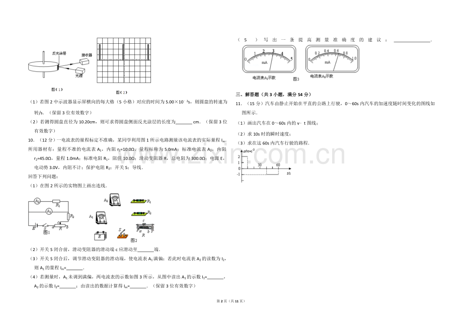 2010年全国统一高考物理试卷（全国卷ⅰ）（含解析版）.doc_第2页