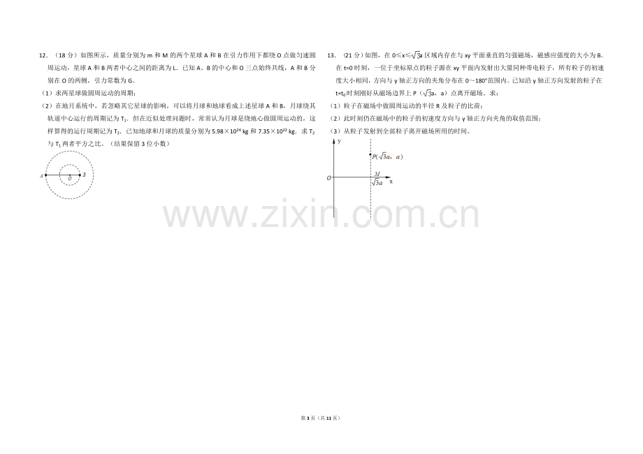 2010年全国统一高考物理试卷（全国卷ⅰ）（含解析版）.doc_第3页