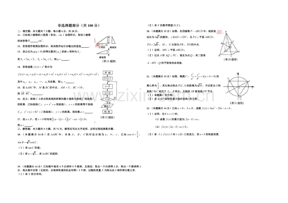 2012年浙江省高考数学【理】（原卷版）.pdf_第2页