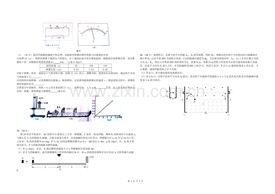 2014年广东高考物理试题及答案.doc_第2页