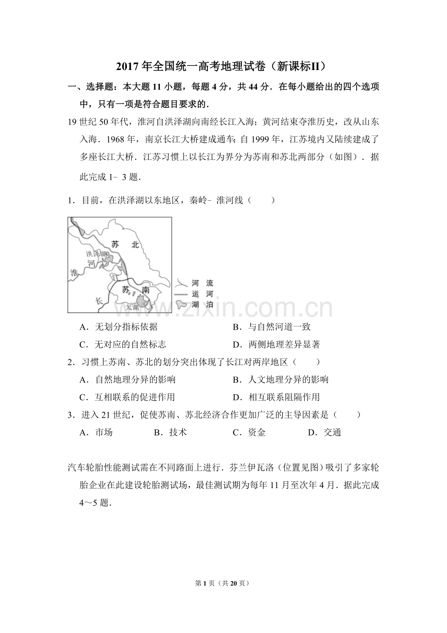 2017年全国统一高考地理试卷（新课标ⅱ）（含解析版）.doc_第1页